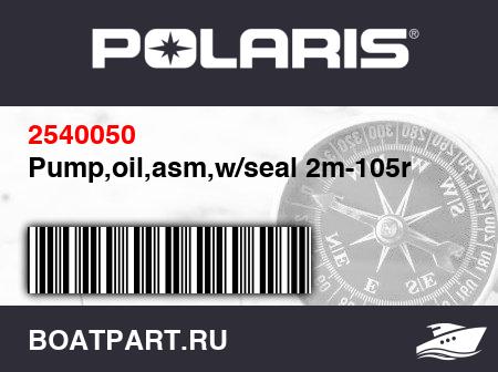 Изображение товара Pump,oil,asm,w/seal 2m-105r