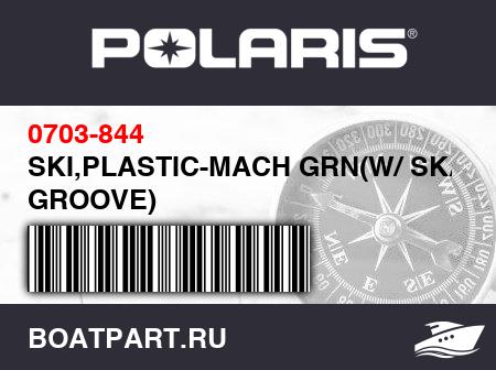 Изображение товара SKI,PLASTIC-MACH GRN(W/ SKAG GROOVE)