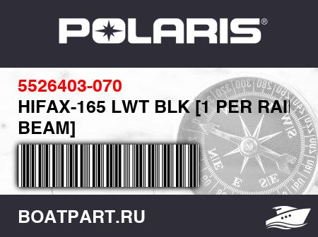 Изображение товара HIFAX-165 LWT BLK [1 PER RAIL BEAM]