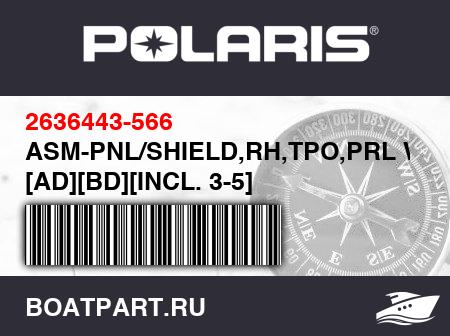 Изображение товара ASM-PNL/SHIELD,RH,TPO,PRL WHT [AD][BD][INCL. 3-5]