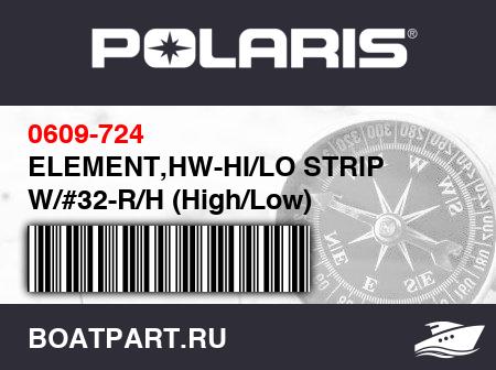 Изображение товара ELEMENT,HW-HI/LO STRIP W/#32-R/H (High/Low)
