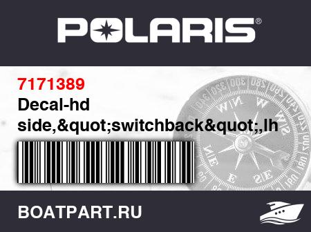 Изображение товара Decal-hd side,"switchback",lh