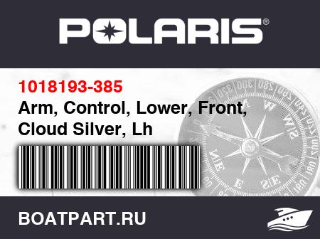 Изображение товара Arm, Control, Lower, Front, Cloud Silver, Lh