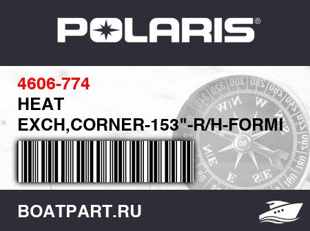 Изображение товара HEAT EXCH,CORNER-153"-R/H-FORMED