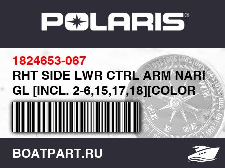 Изображение товара RHT SIDE LWR CTRL ARM NARROW GL [INCL. 2-6,15,17,18][COLOR OPT.]
