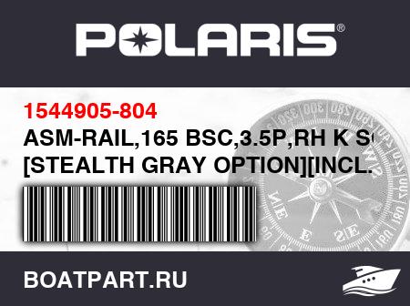 Изображение товара ASM-RAIL,165 BSC,3.5P,RH K SGY [STEALTH GRAY OPTION][INCL. 12,13]