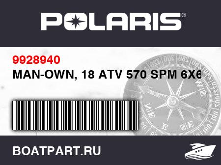Изображение товара MAN-OWN, 18 ATV 570 SPM 6X6 EU