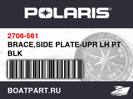 Изображение товара BRACE,SIDE PLATE-UPR LH PTD BLK