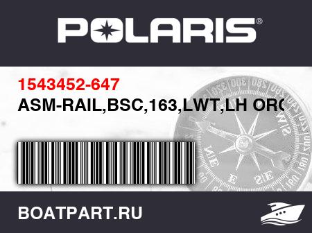 Изображение товара ASM-RAIL,BSC,163,LWT,LH ORG