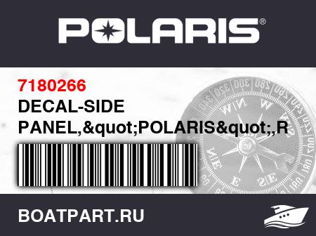 Изображение товара DECAL-SIDE PANEL,"POLARIS",RH