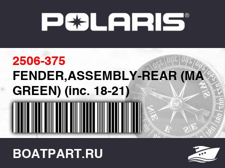 Изображение товара FENDER,ASSEMBLY-REAR (MARSH GREEN) (inc. 18-21)