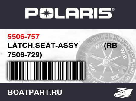 Изображение товара LATCH,SEAT-ASSY            (RB 7506-729)