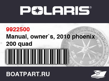 Изображение товара Manual, owner`s, 2010 phoenix 200 quad