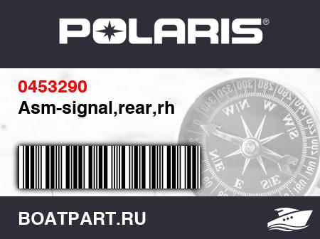 Изображение товара Asm-signal,rear,rh