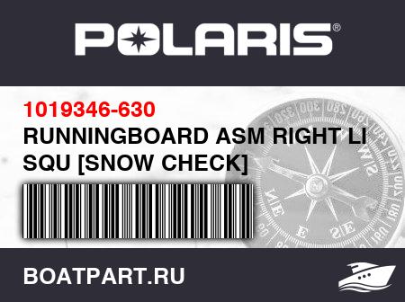 Изображение товара RUNNINGBOARD ASM RIGHT LIME SQU [SNOW CHECK]