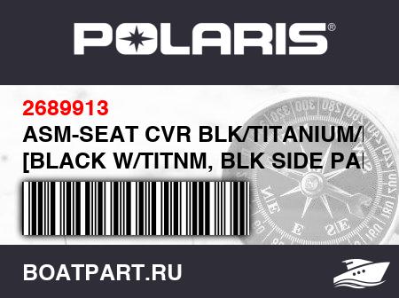 Изображение товара ASM-SEAT CVR BLK/TITANIUM/BLK [BLACK W/TITNM, BLK SIDE PANEL MODEL OPTION]