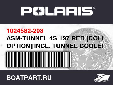 Изображение товара ASM-TUNNEL 4S 137 RED [COLOR OPTION][INCL. TUNNEL COOLER]
