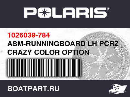 Изображение товара ASM-RUNNINGBOARD LH PCRZY PLUM CRAZY COLOR OPTION