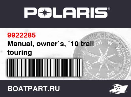 Изображение товара Manual, owner`s, `10 trail touring