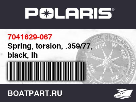 Изображение товара Spring, torsion, .359/77, black, lh