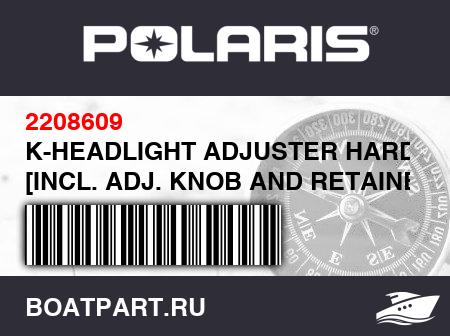 Изображение товара K-HEADLIGHT ADJUSTER HARDWARE [INCL. ADJ. KNOB AND RETAINER]