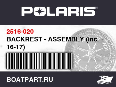 Изображение товара BACKREST - ASSEMBLY (inc. 16-17)