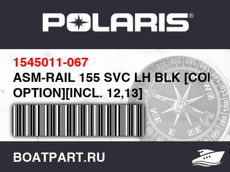 Изображение товара ASM-RAIL 155 SVC LH BLK [COLOR OPTION][INCL. 12,13]