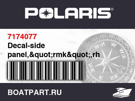 Изображение товара Decal-side panel,&quot;rmk&quot;,rh