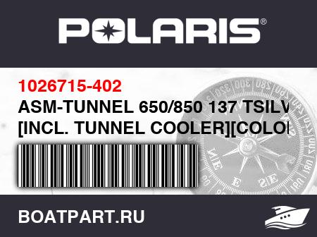 Изображение товара ASM-TUNNEL 650/850 137 TSILVER [INCL. TUNNEL COOLER][COLOR OPTION]