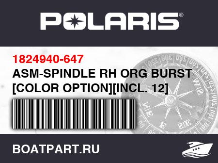 Изображение товара ASM-SPINDLE RH ORG BURST [COLOR OPTION][INCL. 12]