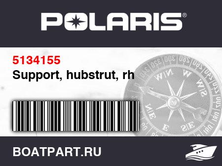Изображение товара Support, hubstrut, rh