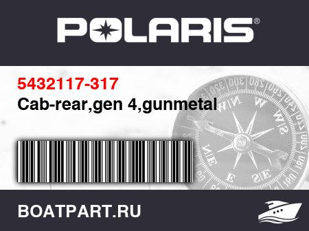 Изображение товара Cab-rear,gen 4,gunmetal