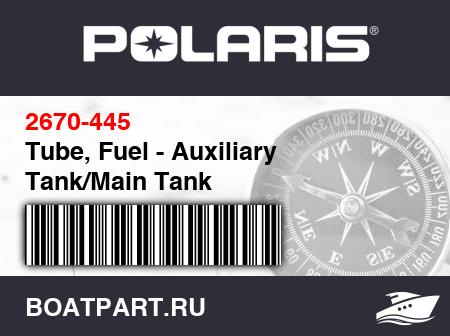 Изображение товара Tube, Fuel - Auxiliary Tank/Main Tank