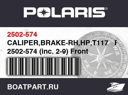 Изображение товара CALIPER,BRAKE-RH,HP,T117   R/B 2502-574 (inc. 2-9) Front Right