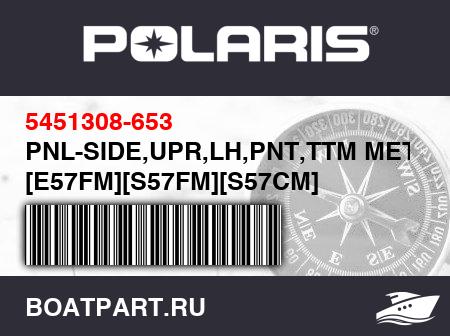 Изображение товара PNL-SIDE,UPR,LH,PNT,TTM MET GL [E57FM][S57FM][S57CM]
