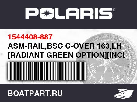 Изображение товара ASM-RAIL,BSC C-OVER 163,LH RGN [RADIANT GREEN OPTION][INCL. 16,17]