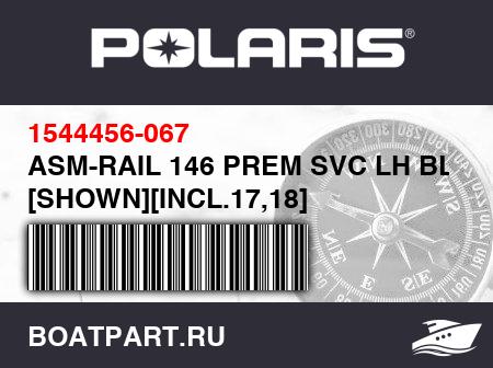 Изображение товара ASM-RAIL 146 PREM SVC LH BLK [SHOWN][INCL.17,18]