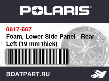 Изображение товара Foam, Lower Side Panel - Rear Left (19 mm thick)