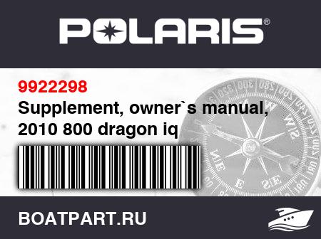 Изображение товара Supplement, owner`s manual, 2010 800 dragon iq
