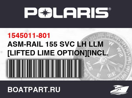 Изображение товара ASM-RAIL 155 SVC LH LLM [LIFTED LIME OPTION][INCL. 13,14]