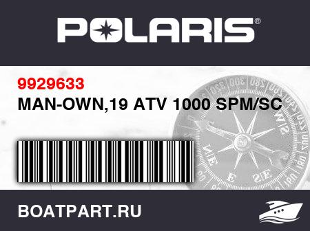 Изображение товара MAN-OWN,19 ATV 1000 SPM/SCR TR
