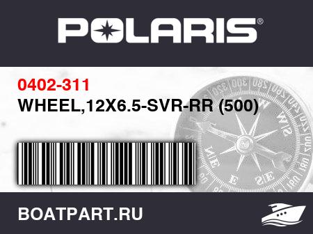 Изображение товара WHEEL,12X6.5-SVR-RR (500)
