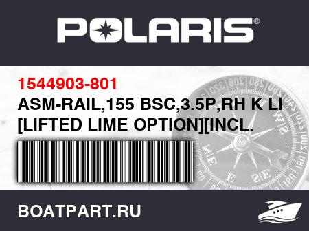 Изображение товара ASM-RAIL,155 BSC,3.5P,RH K LLM [LIFTED LIME OPTION][INCL. 12,13]