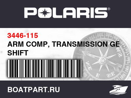 Изображение товара ARM COMP, TRANSMISSION GEAR SHIFT