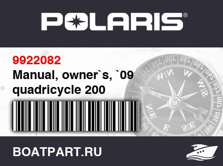 Изображение товара Manual, owner`s, `09 quadricycle 200