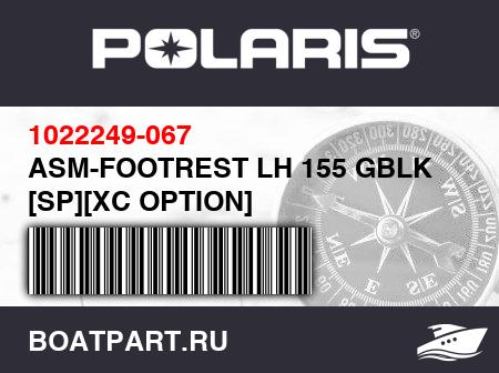 Изображение товара ASM-FOOTREST LH 155 GBLK [SP][XC OPTION]