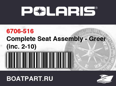 Изображение товара Complete Seat Assembly - Green (inc. 2-10)