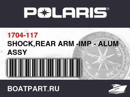 Изображение товара SHOCK,REAR ARM -IMP - ALUM - ASSY