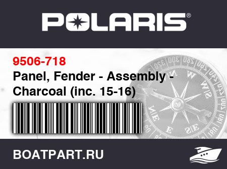 Изображение товара Panel, Fender - Assembly - Charcoal (inc. 15-16)