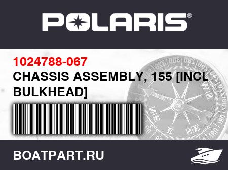 Изображение товара CHASSIS ASSEMBLY, 155 [INCL. BULKHEAD]